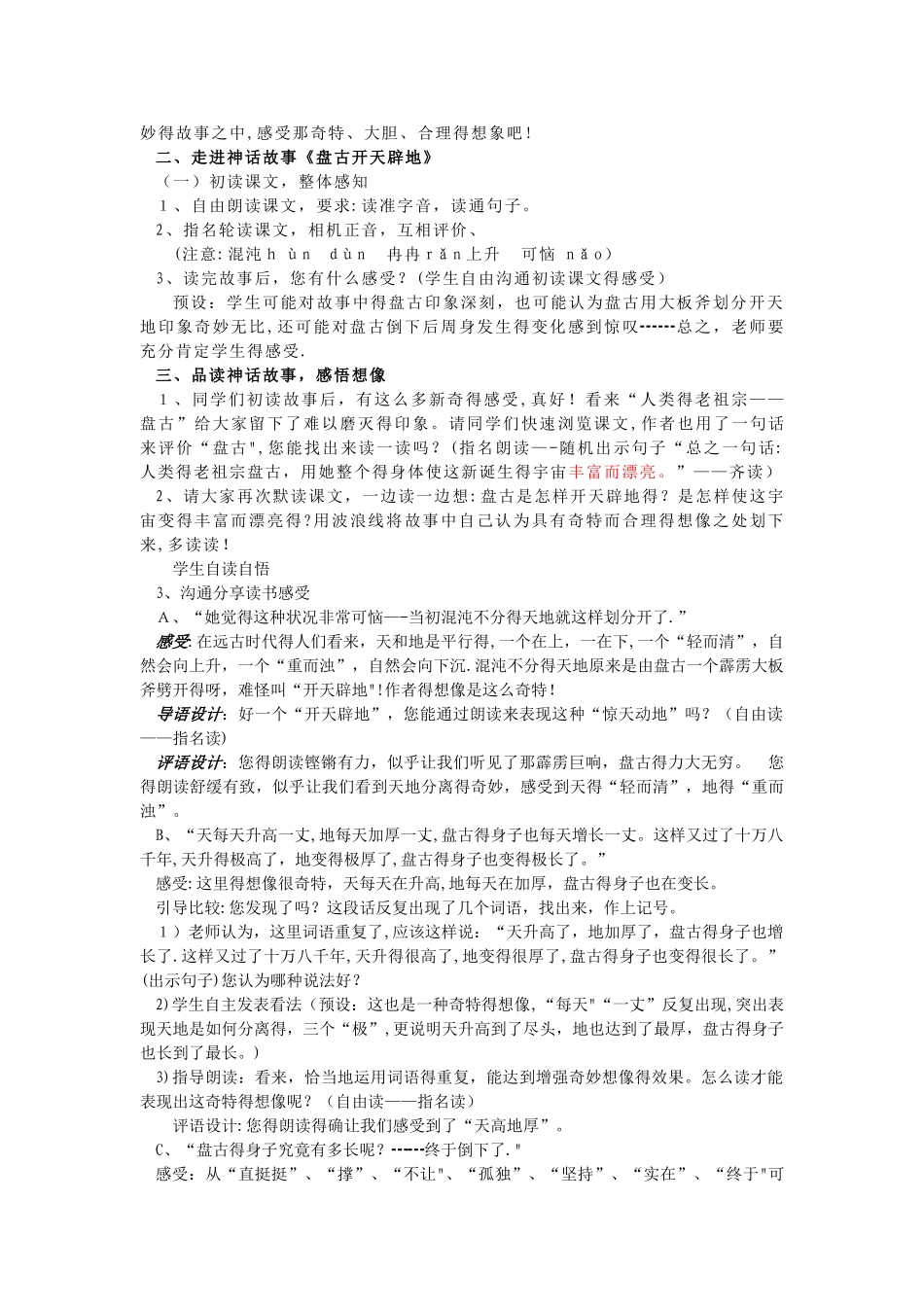 五年级下册语文教案盘古开天辟地 _ 鄂教版_第2页