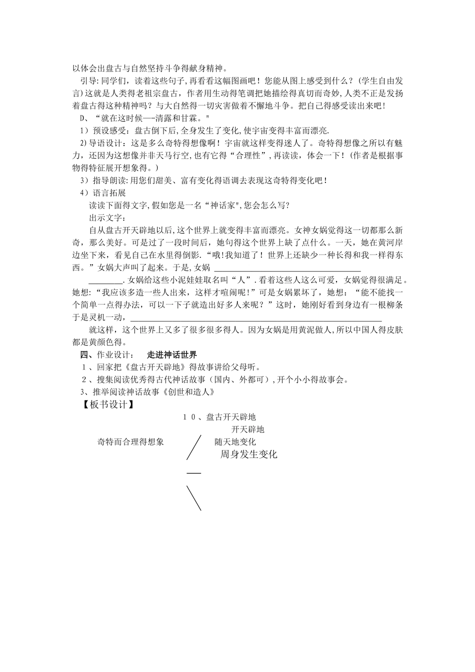 五年级下册语文教案盘古开天辟地 _ 鄂教版_第3页