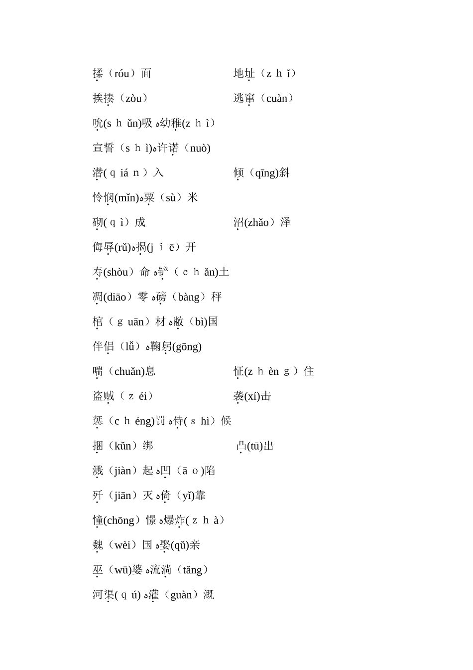 五年级下册语文素材知识梳理｜（北师大版）（有答案）_第2页