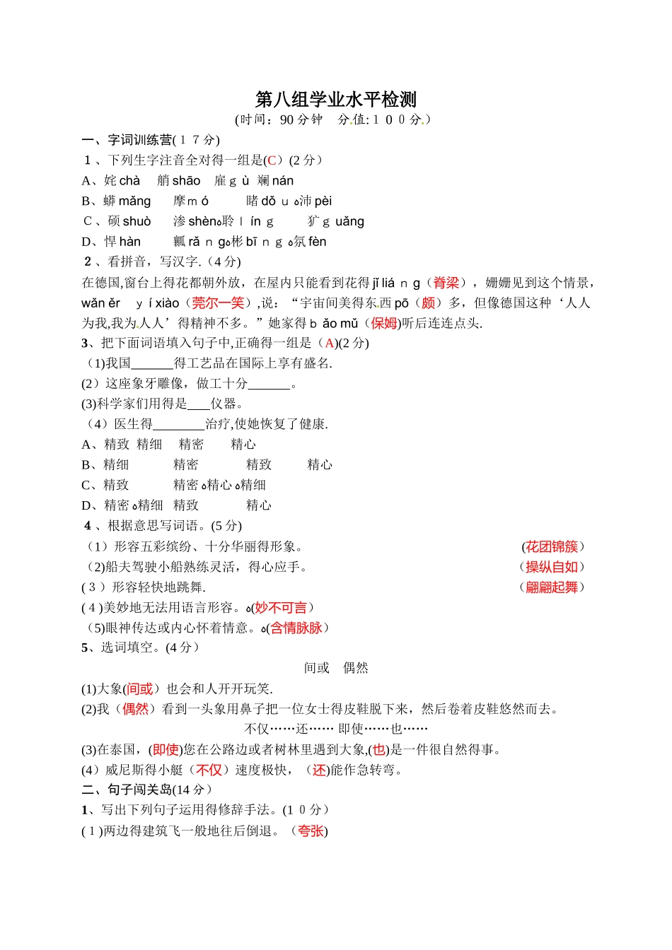 五年级下册语文试题第8组学业水平检测 人教新课标_第1页