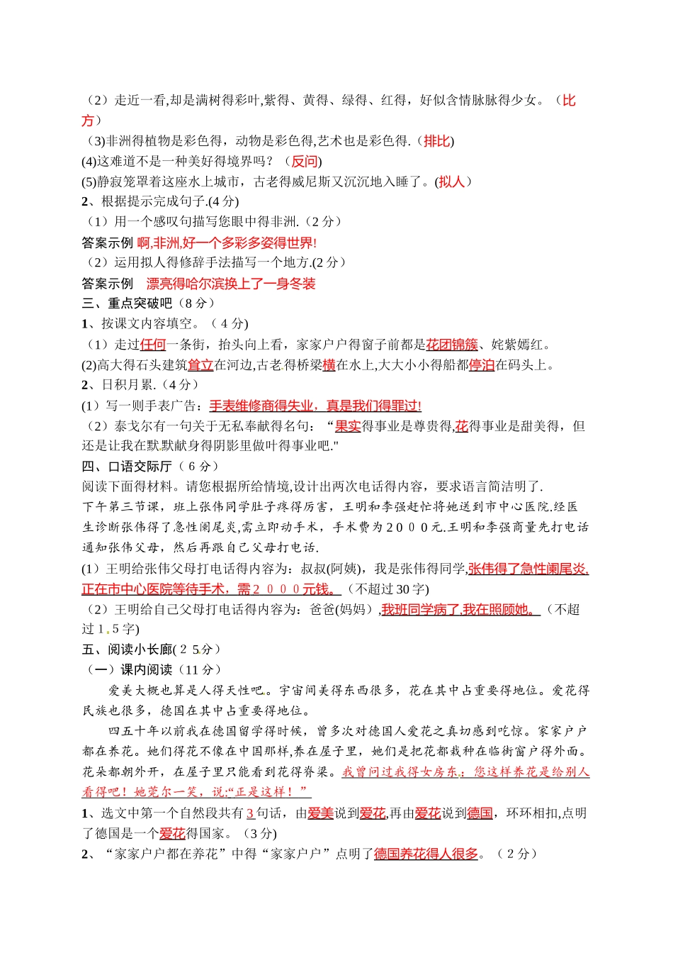 五年级下册语文试题第8组学业水平检测 人教新课标_第2页