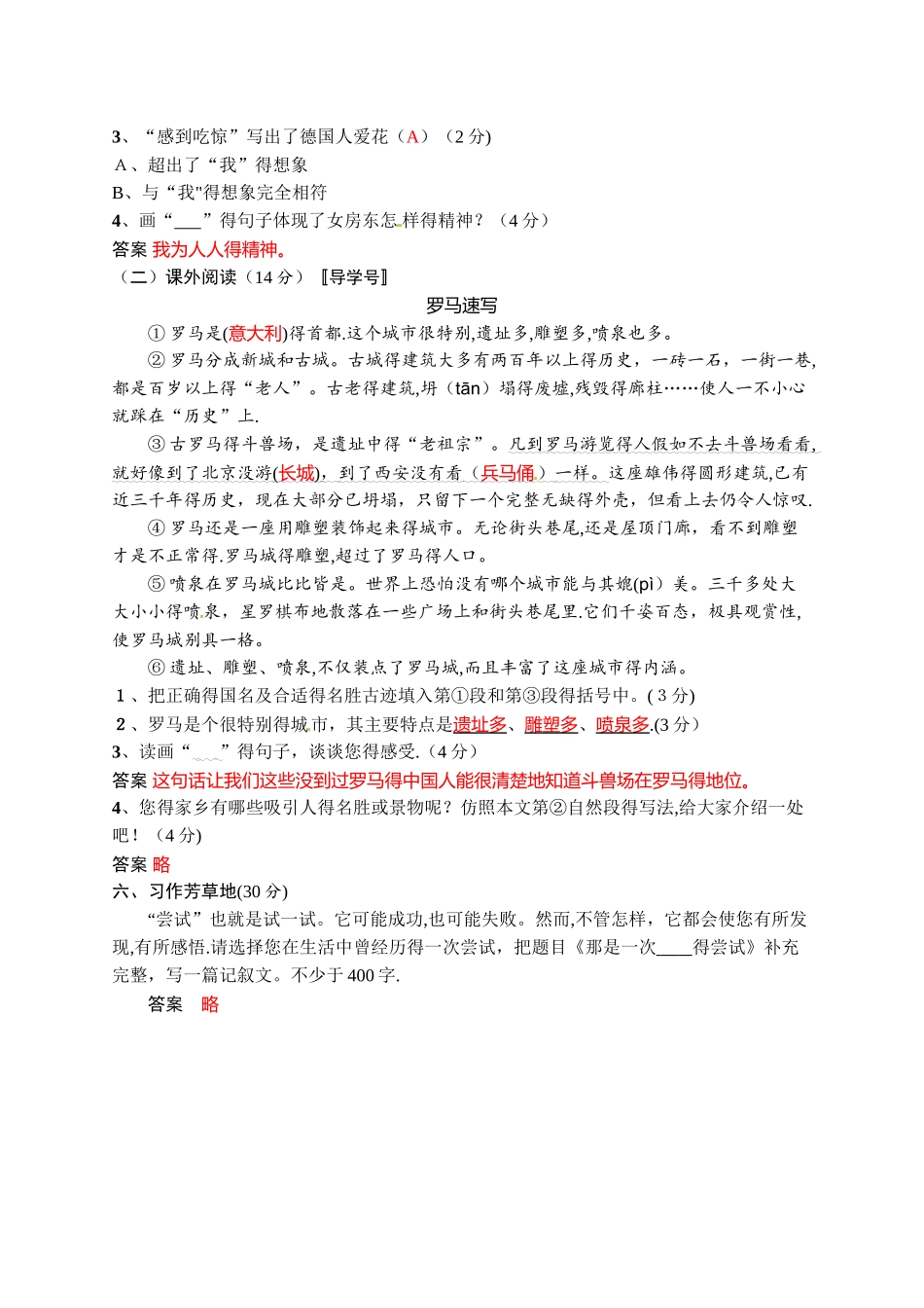 五年级下册语文试题第8组学业水平检测 人教新课标_第3页