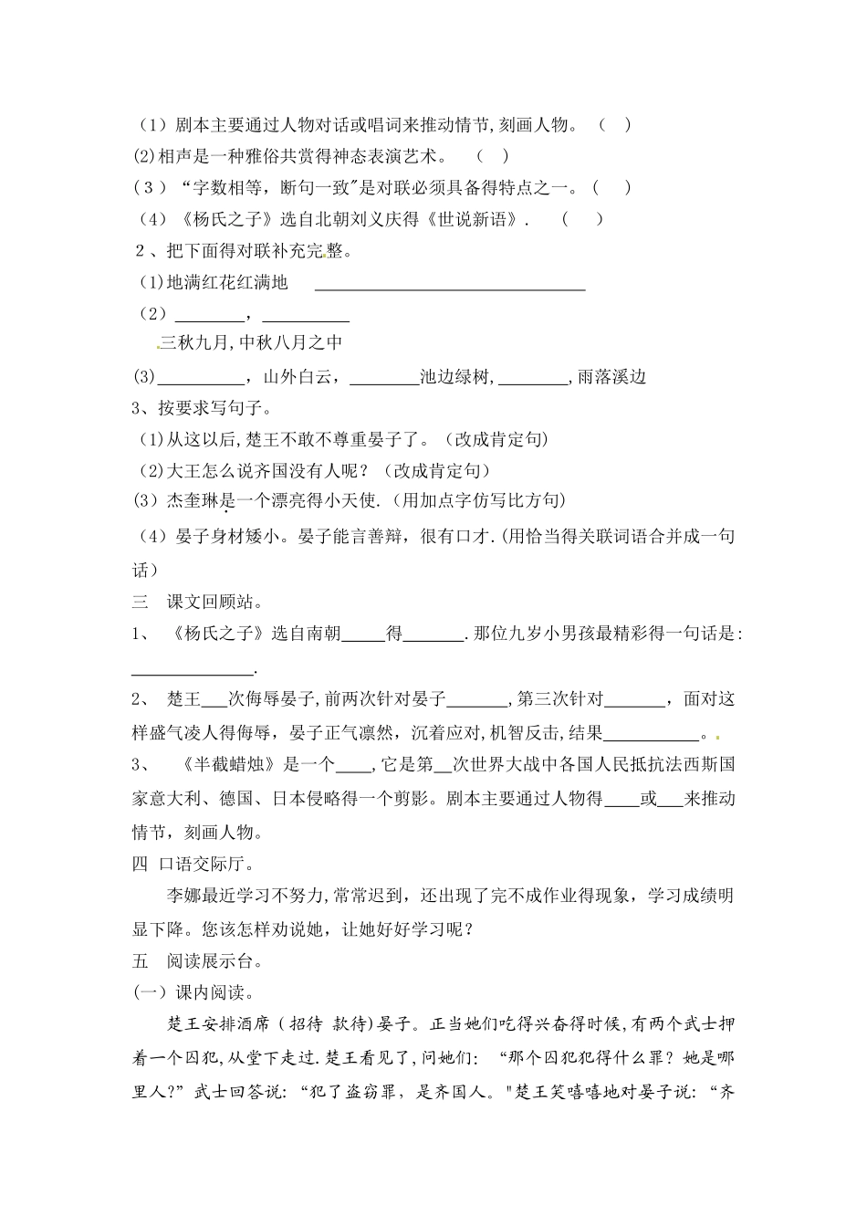 五年级下册语文试题第三单元基础演练_人教新课标（含答案）_第2页