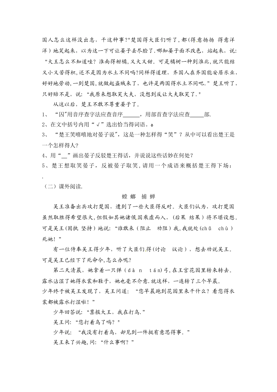 五年级下册语文试题第三单元基础演练_人教新课标（含答案）_第3页