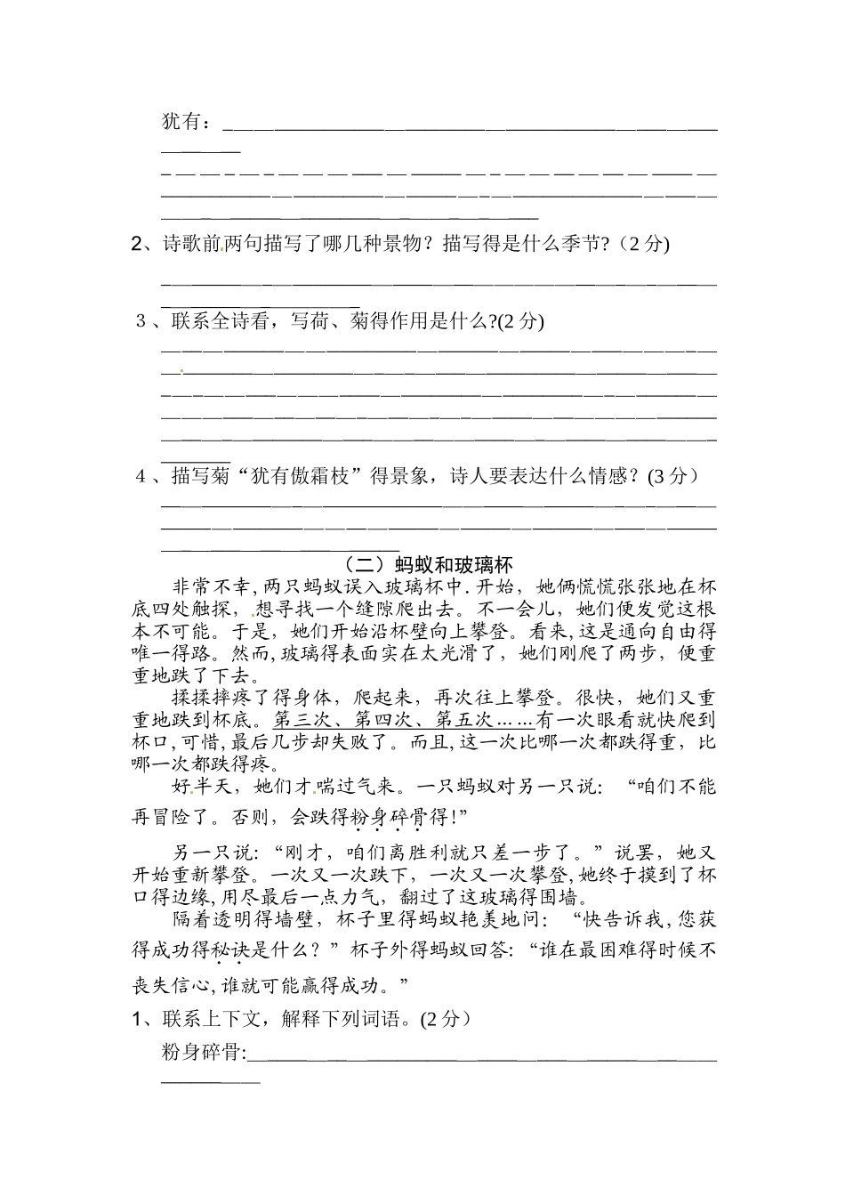 五年级下册语文试题－期中检测卷（A卷）｜长春版（无答案）_第3页
