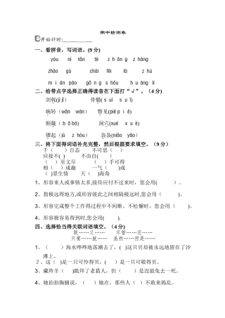 五年级下册语文试题－期中检测卷（A卷）｜长春版（无答案）