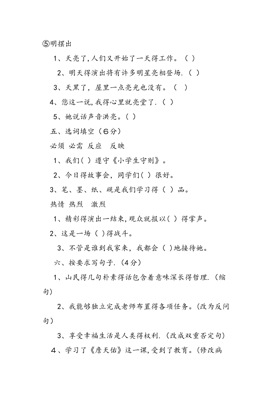 五年级下册语文期末复习题及答案_第2页