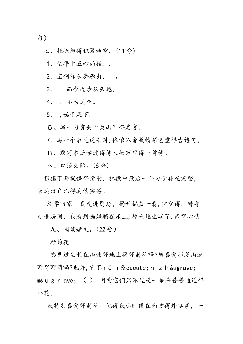 五年级下册语文期末复习题及答案_第3页