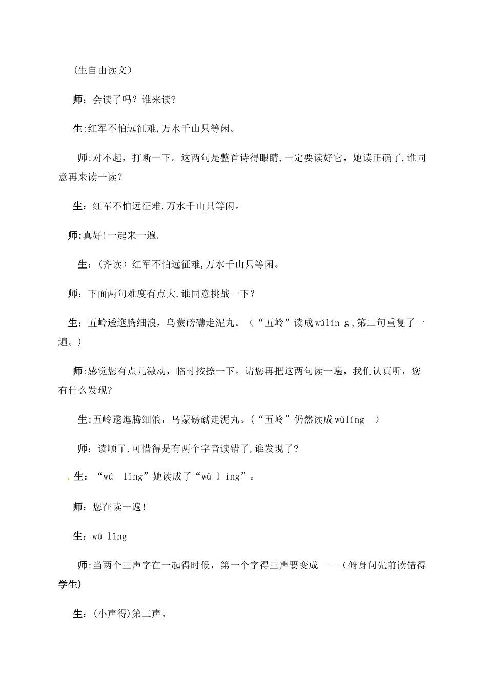 五年级下册语文课堂实录21.七律·长征_苏教版_第2页