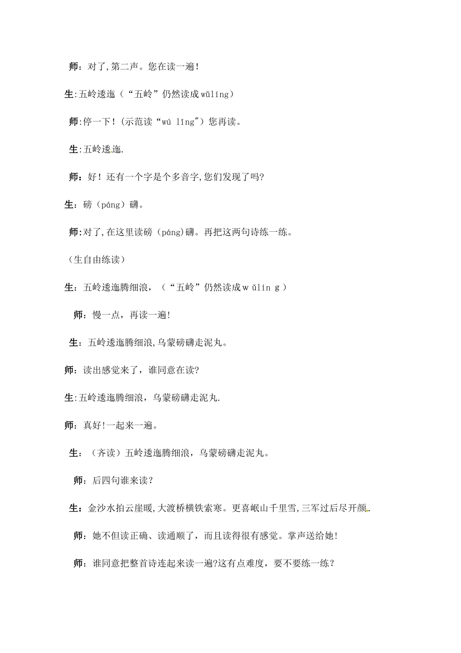 五年级下册语文课堂实录21.七律·长征_苏教版_第3页