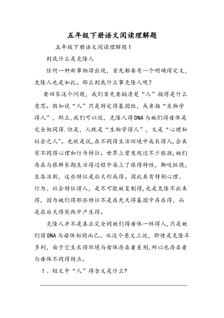 五年级下册语文阅读理解题