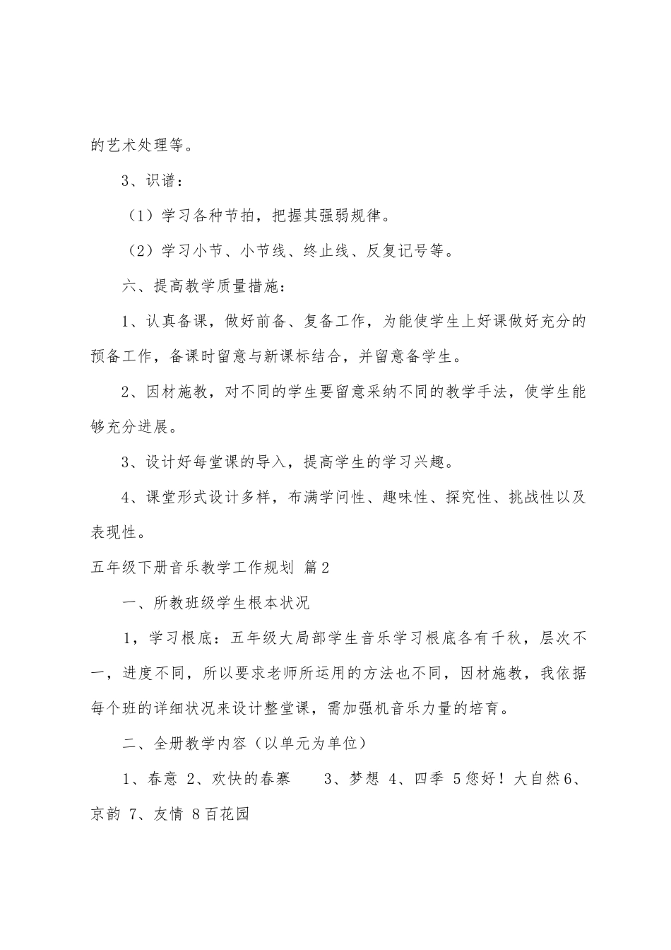 五年级下册音乐教学工作计划三篇_第3页