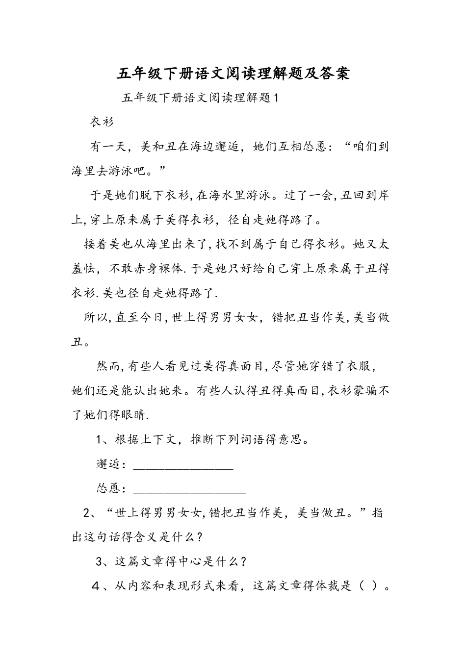 五年级下册语文阅读理解题及答案_第1页