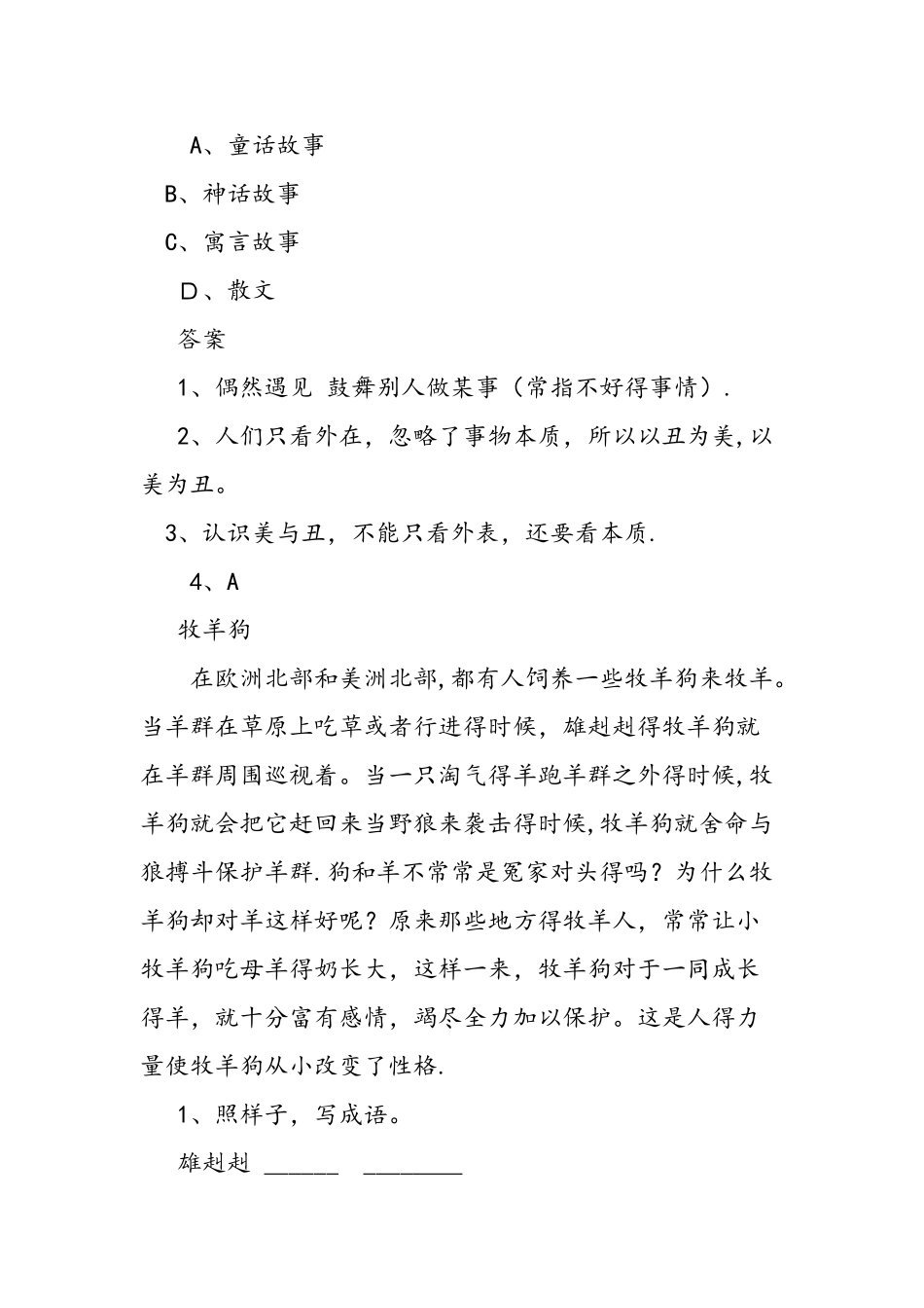 五年级下册语文阅读理解题及答案_第2页