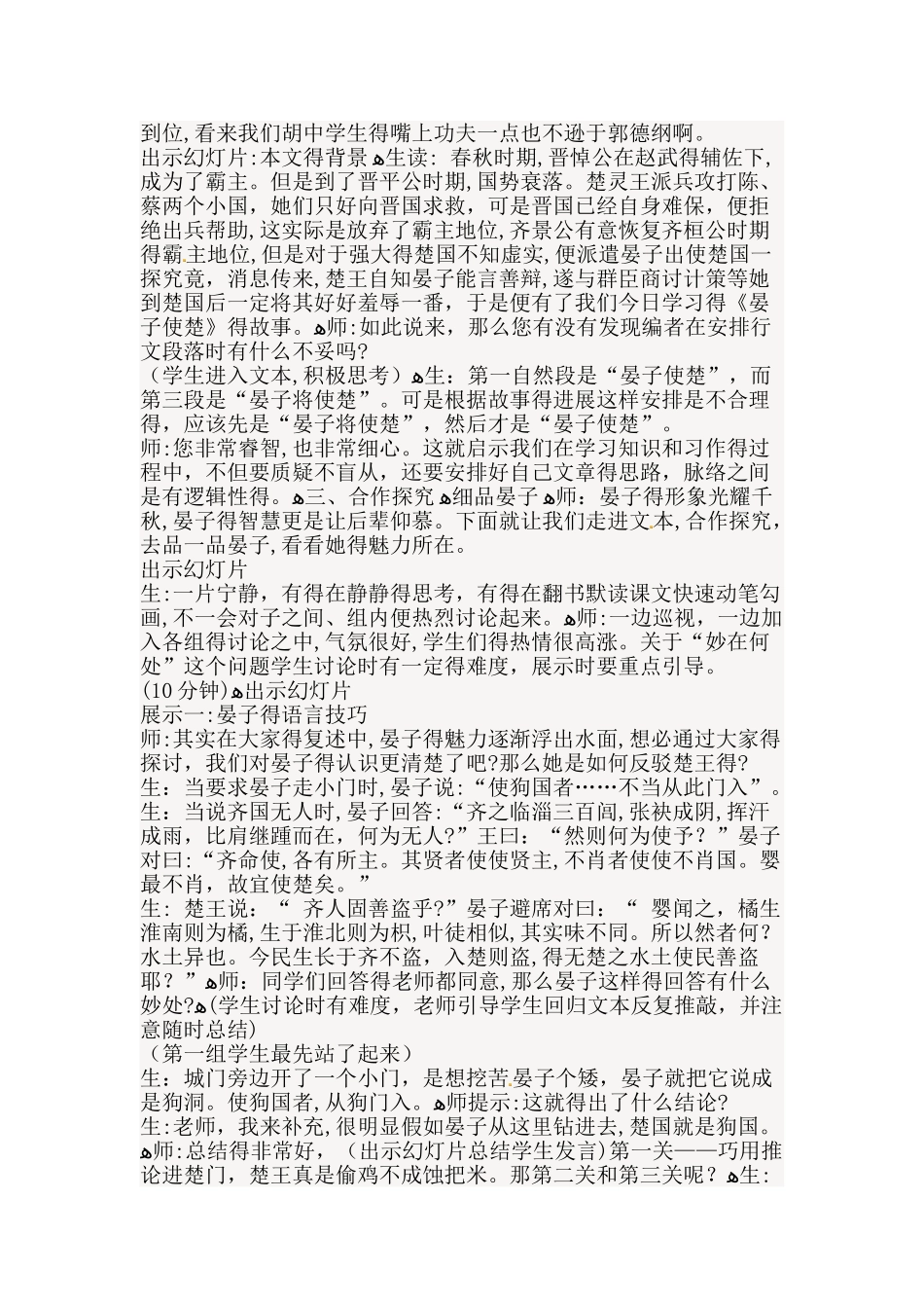 五年级下册语文课堂实录7.2 《晏子使楚》  l  北师大版_第2页