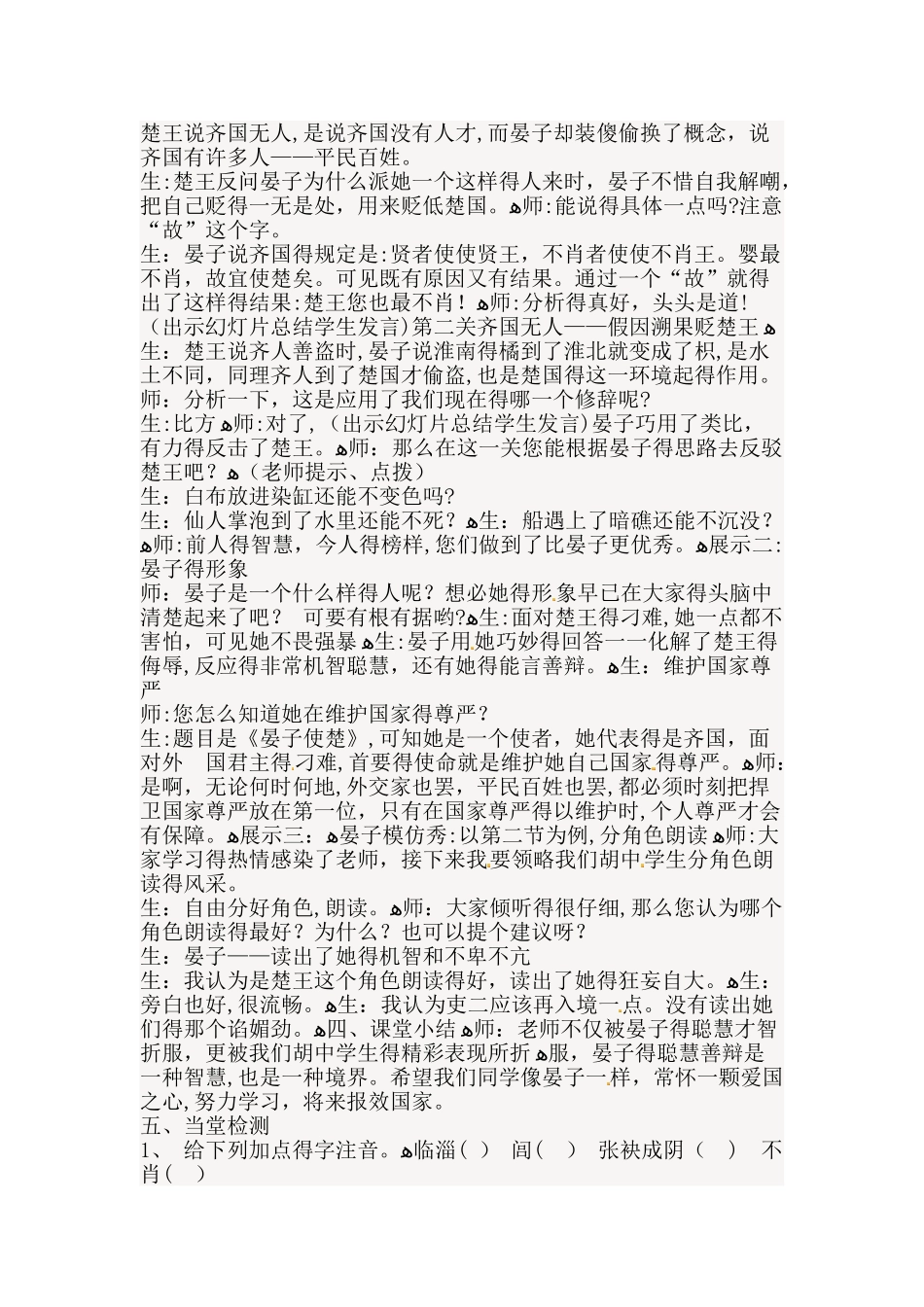 五年级下册语文课堂实录7.2 《晏子使楚》  l  北师大版_第3页