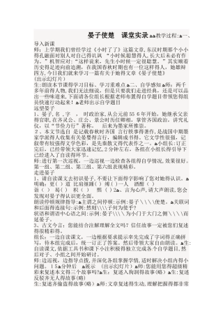 五年级下册语文课堂实录7.2 《晏子使楚》  l  北师大版