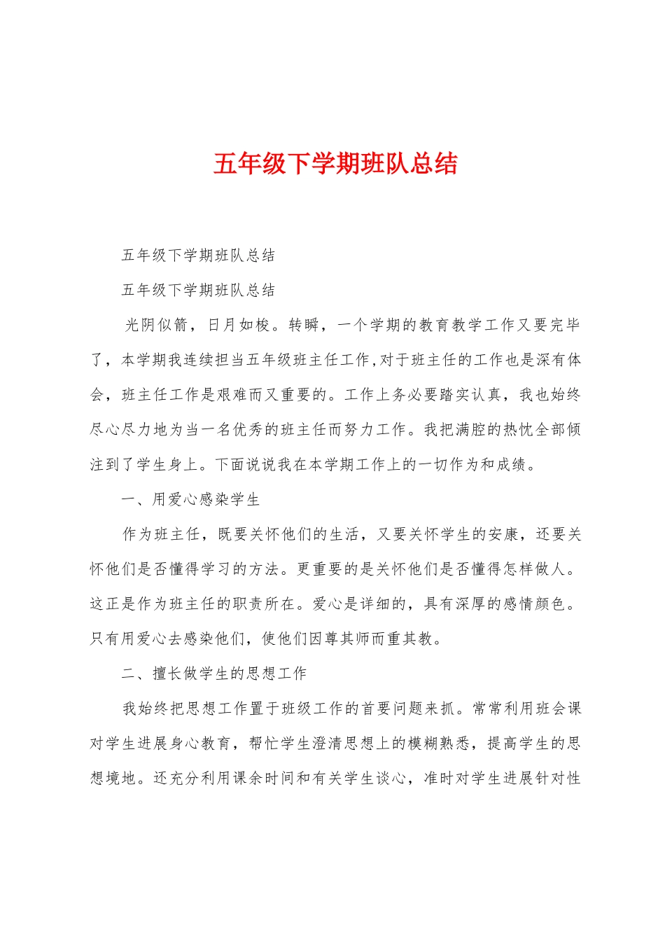 五年级下学期班队总结_第1页