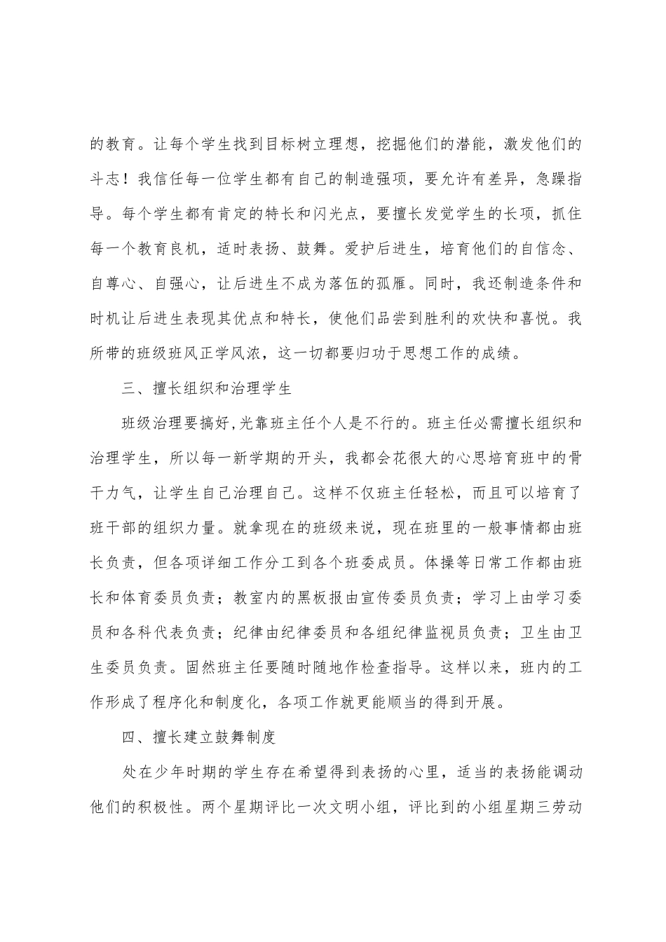 五年级下学期班队总结_第2页