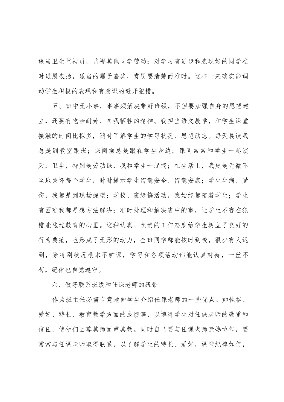 五年级下学期班队总结_第3页