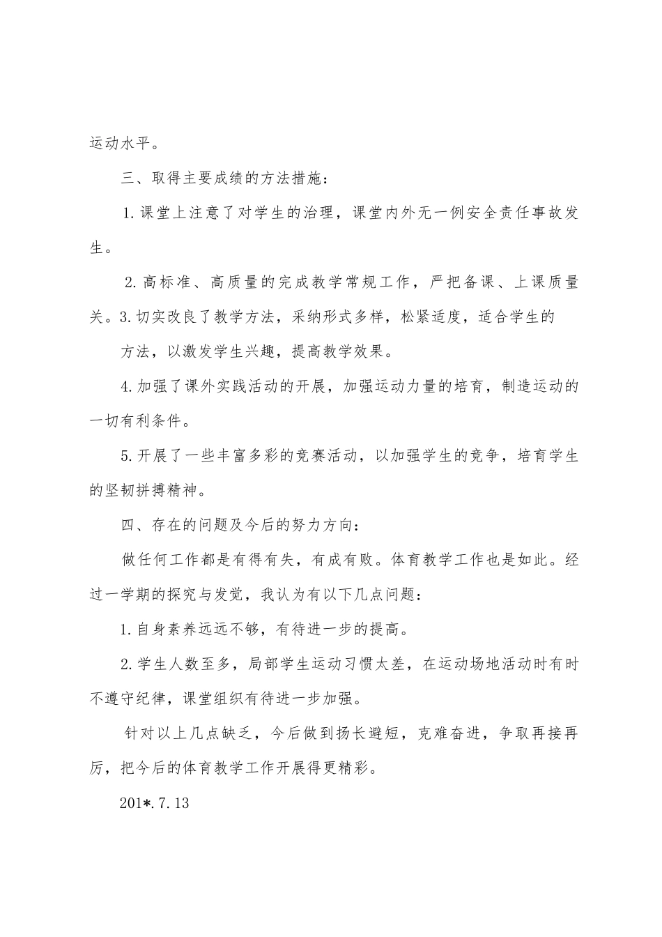 五年级下学期体育教学工作总结_第2页