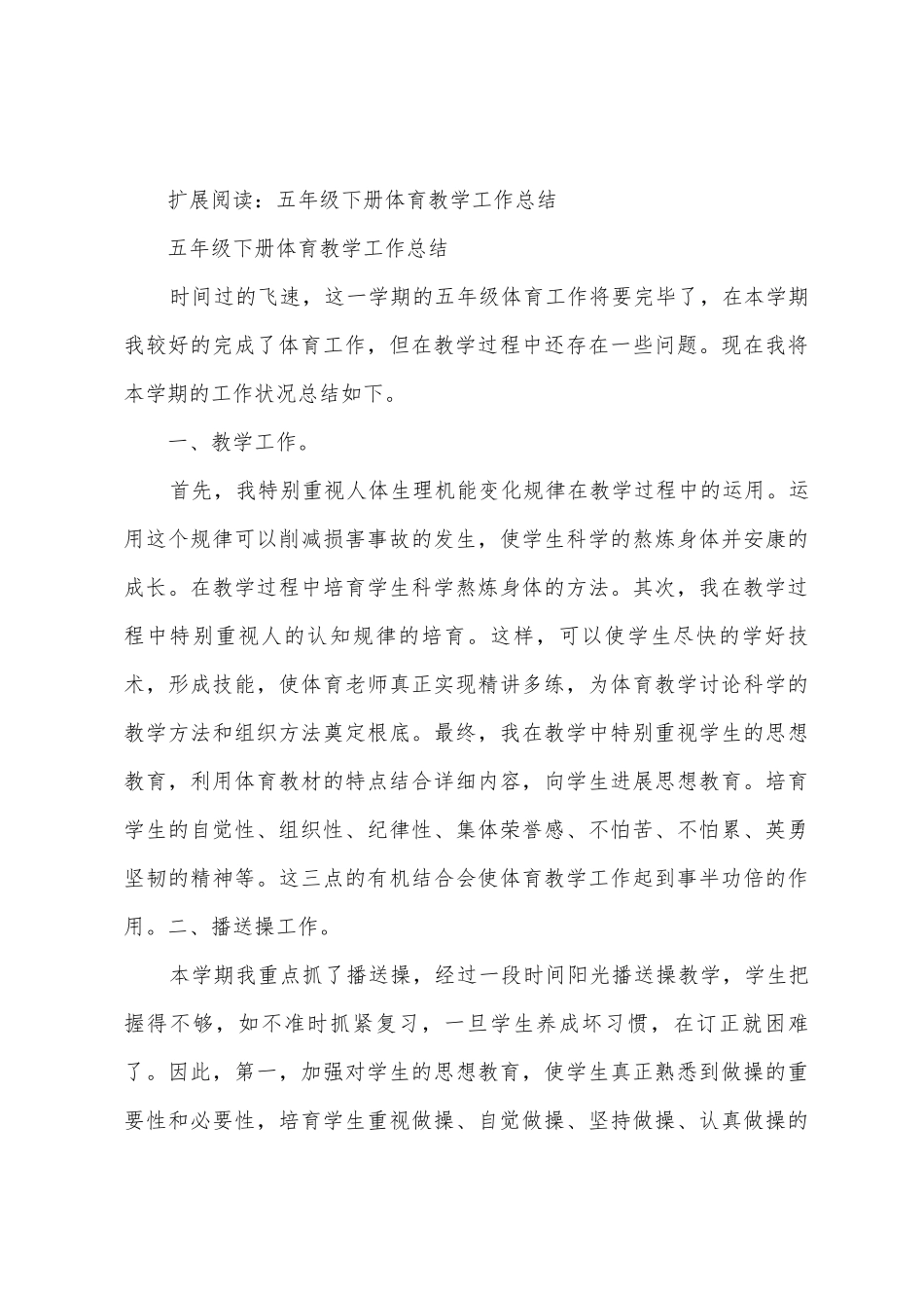 五年级下学期体育教学工作总结_第3页