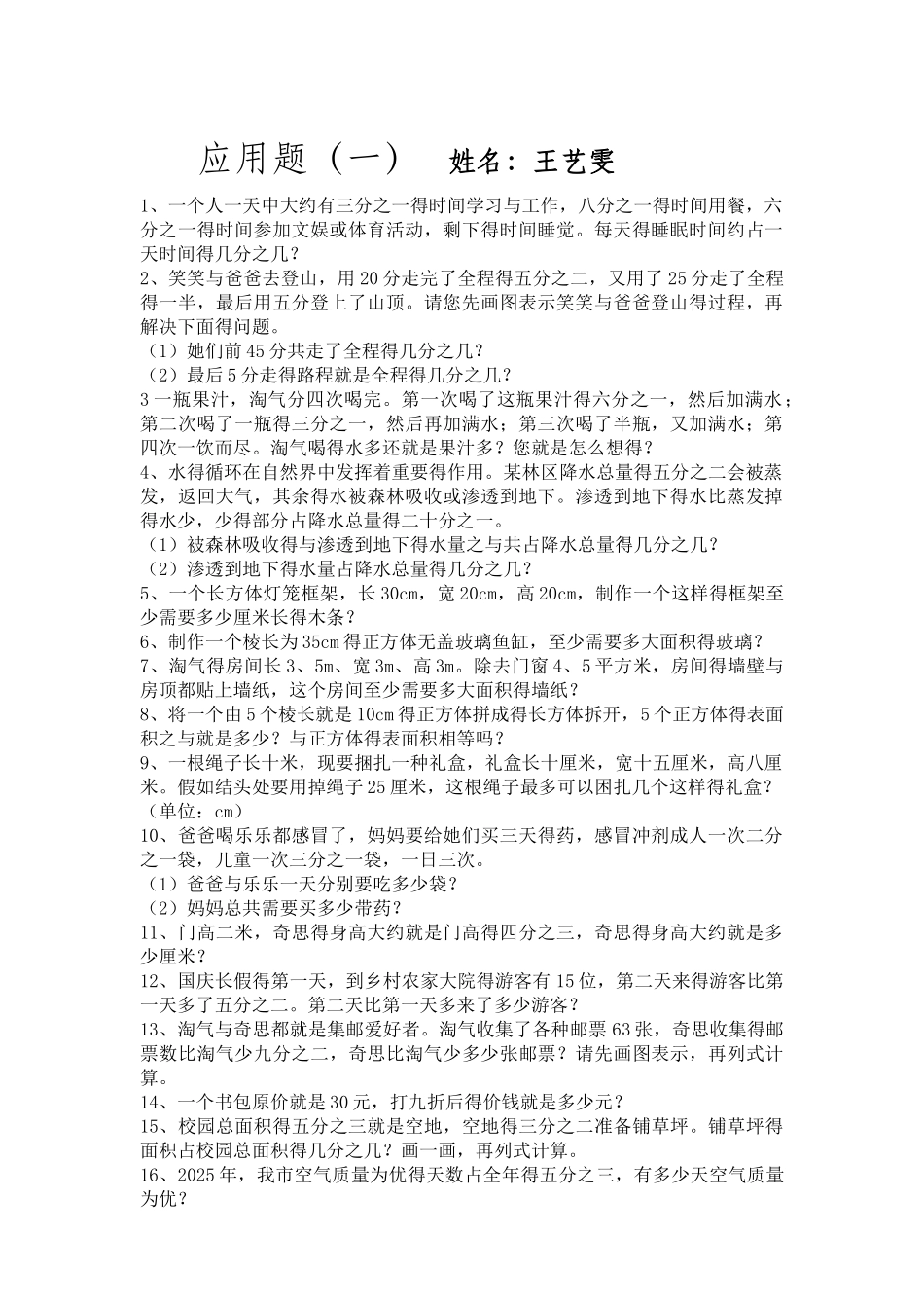 五年级下应用题_第1页