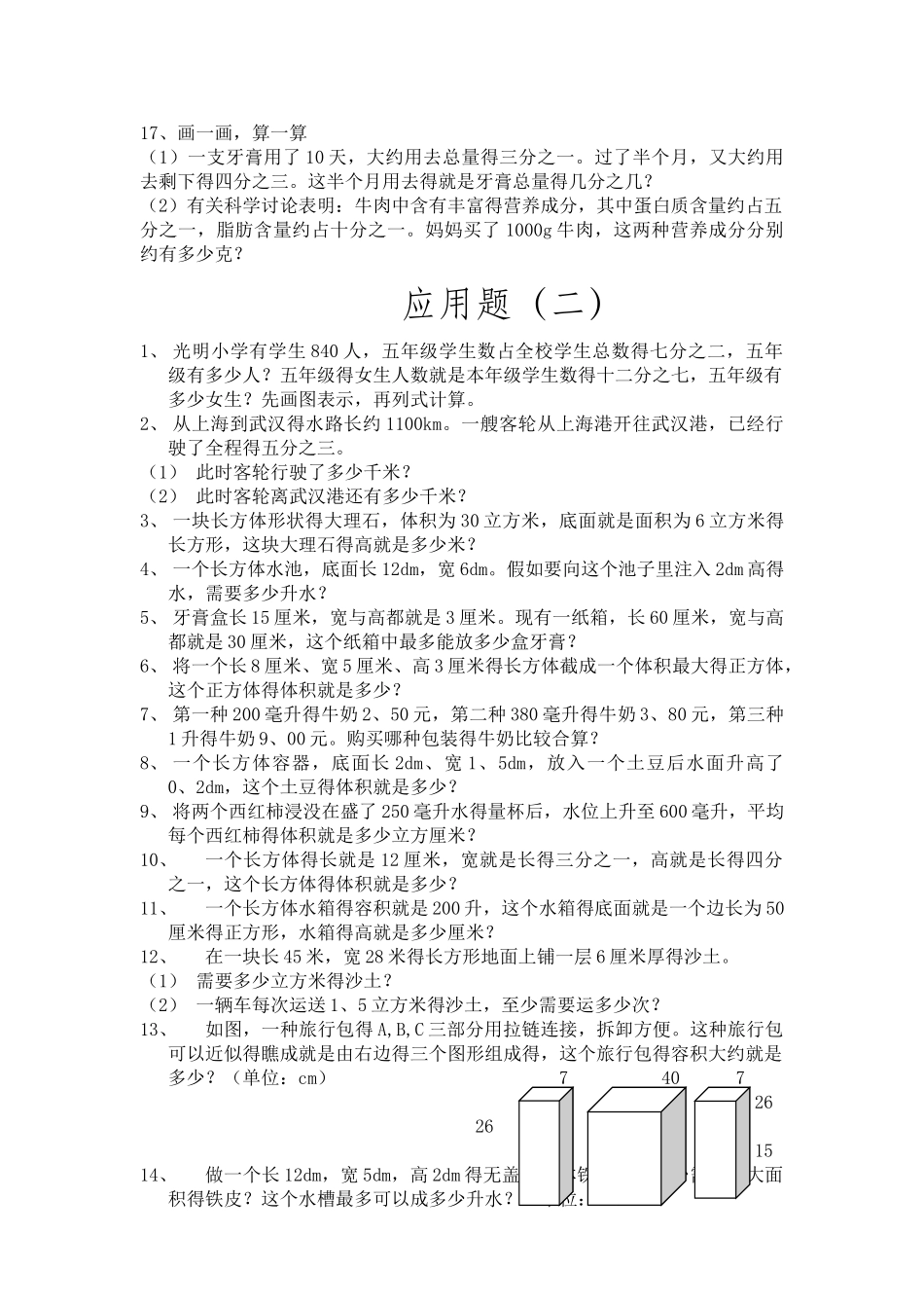 五年级下应用题_第2页