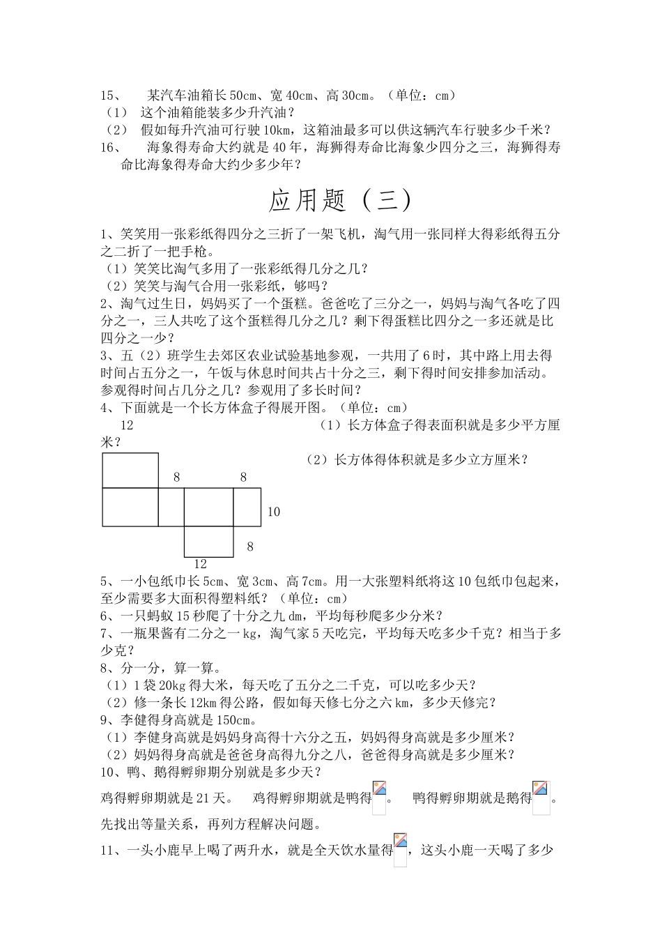 五年级下应用题_第3页