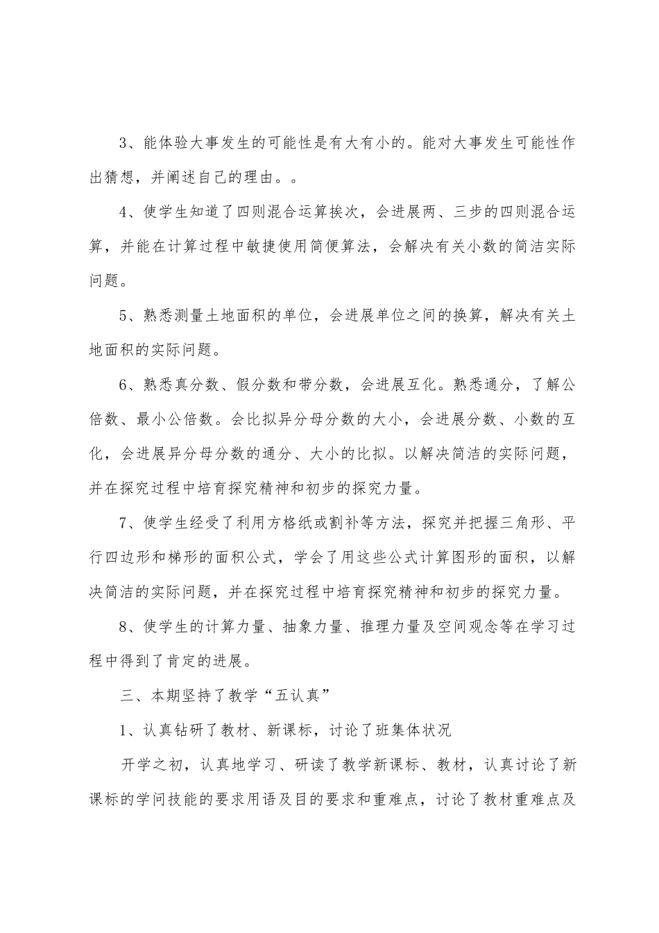 五年级个人教学工作总结_第2页