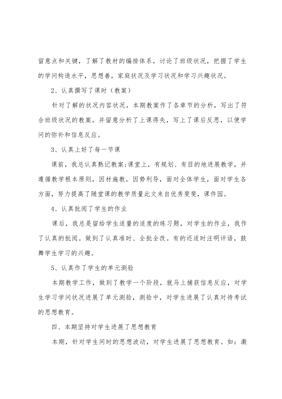 五年级个人教学工作总结_第3页