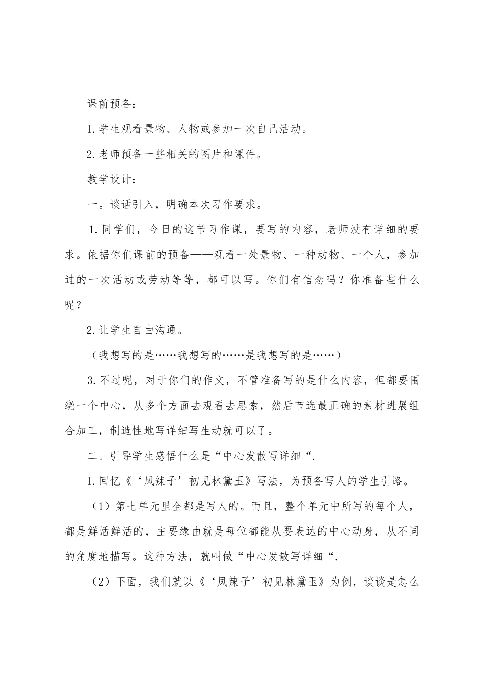 五年级中心发散写具体习作教学设计1_第2页