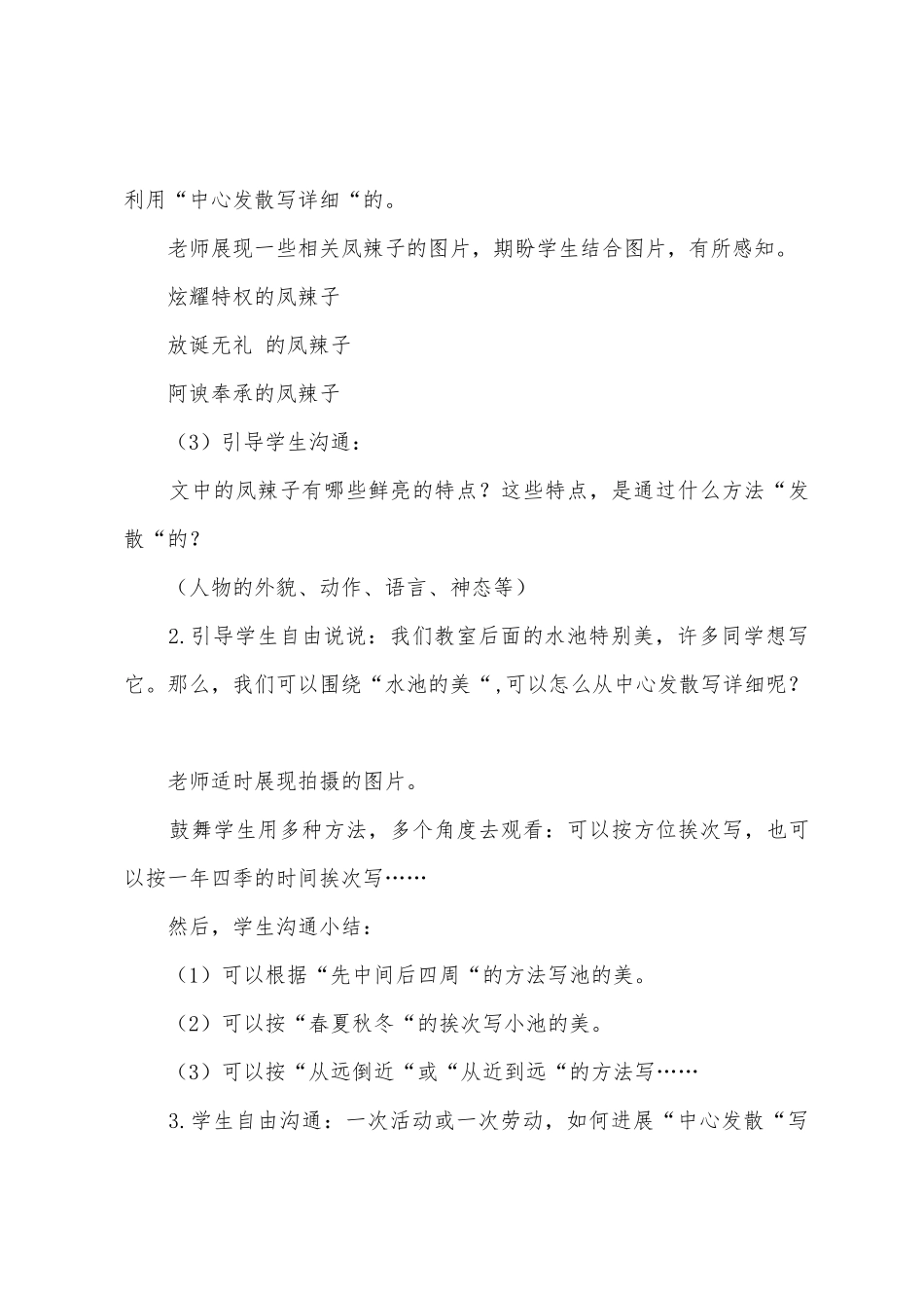 五年级中心发散写具体习作教学设计1_第3页