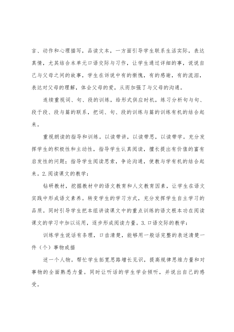 五年级二班语文教学工作总结_第2页