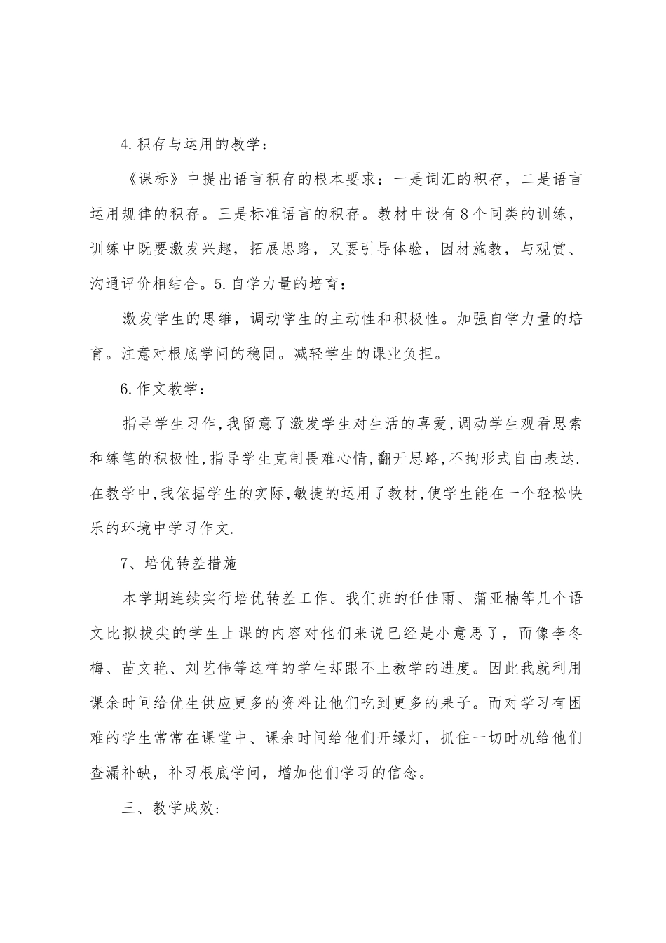 五年级二班语文教学工作总结_第3页