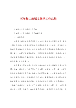 五年级二班语文教学工作总结