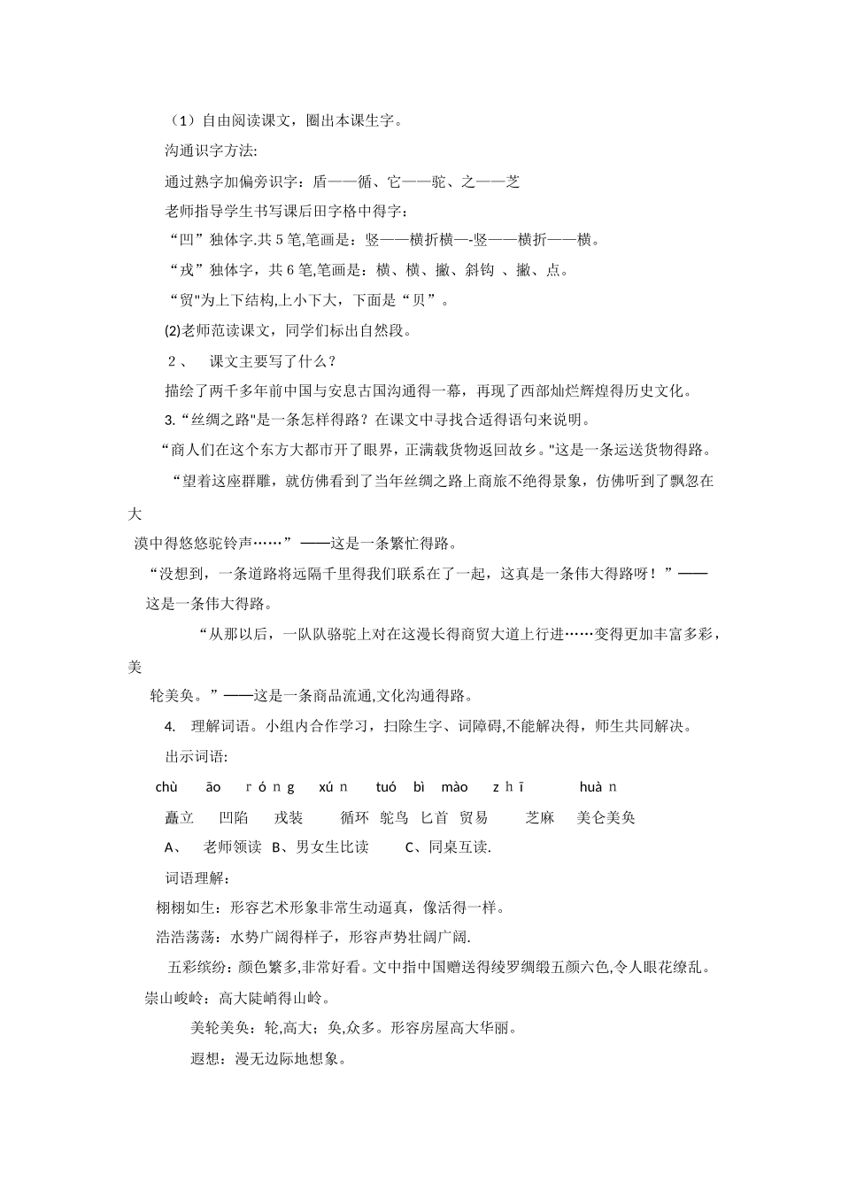 五年级下语文教案丝绸之路_人教新课标_第2页