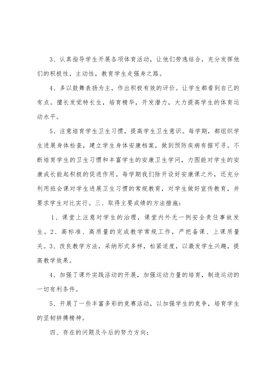 五年级体育下册教学工作总结_第2页