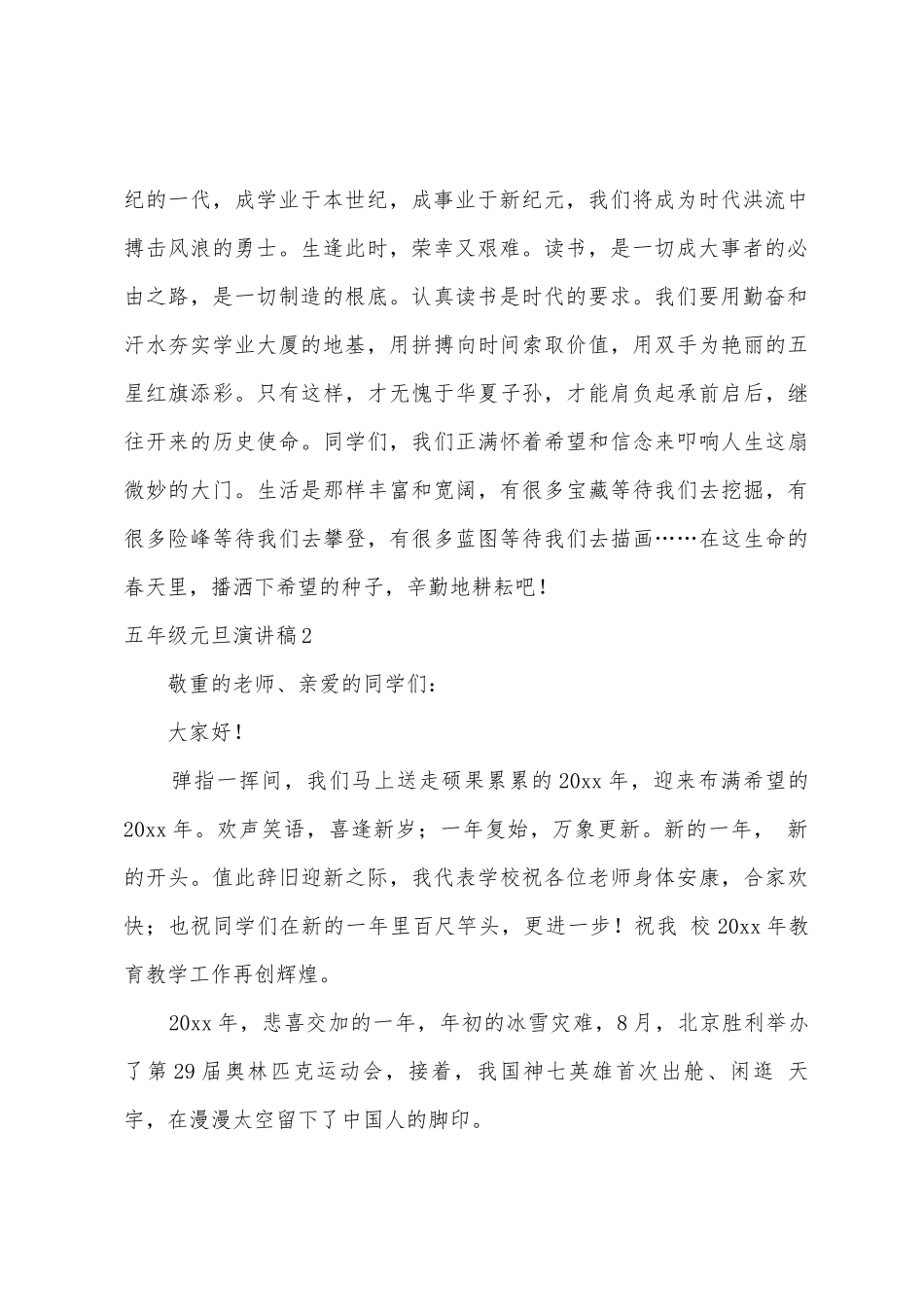 五年级元旦演讲稿_第2页