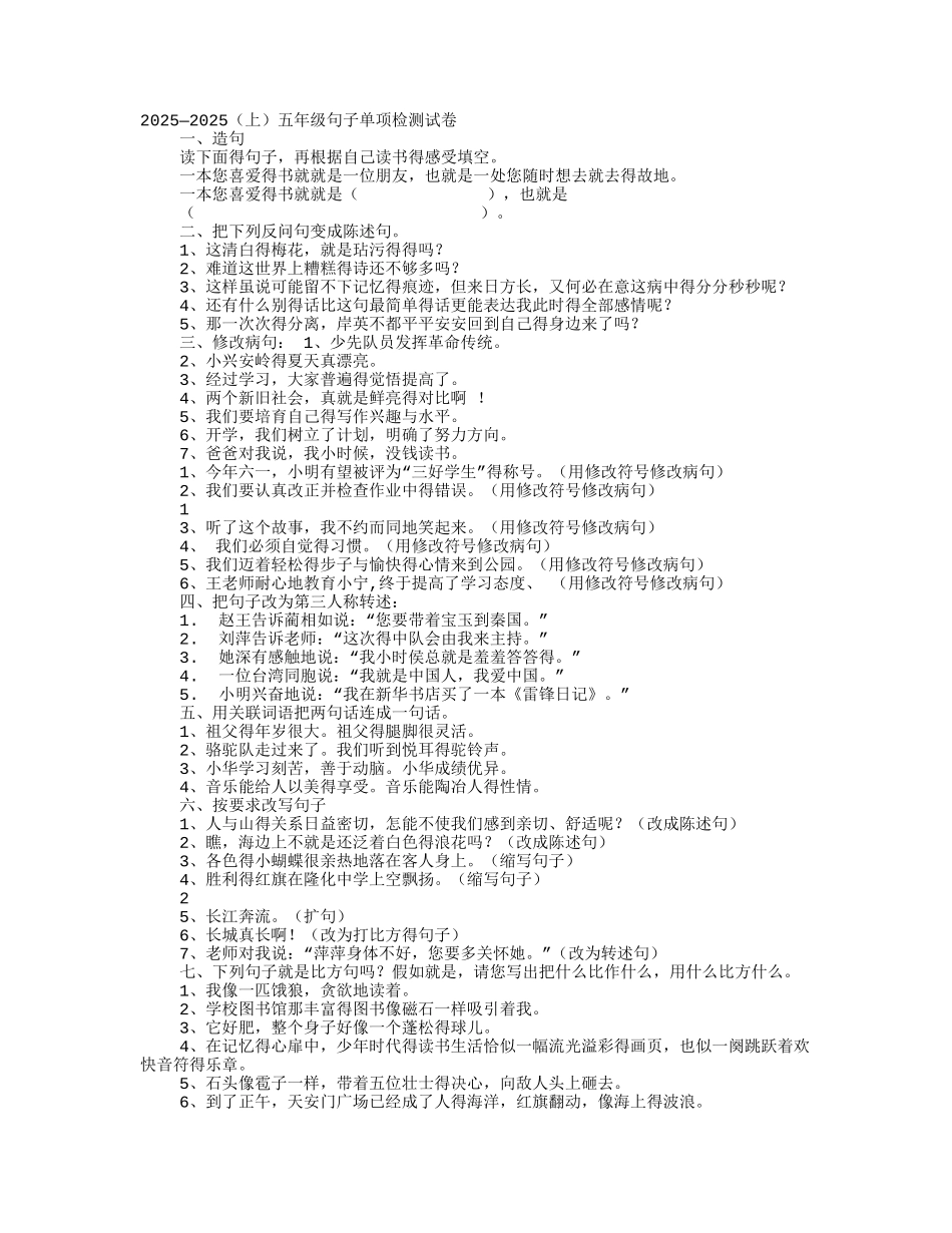 五年级作比较的句子大全_第1页