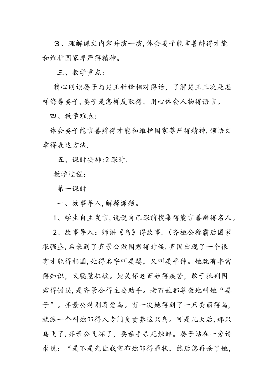 五年级下册课文《晏子使楚》教学案例_第2页