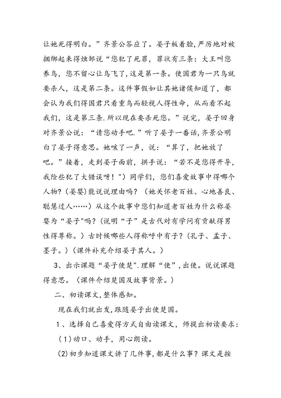 五年级下册课文《晏子使楚》教学案例_第3页