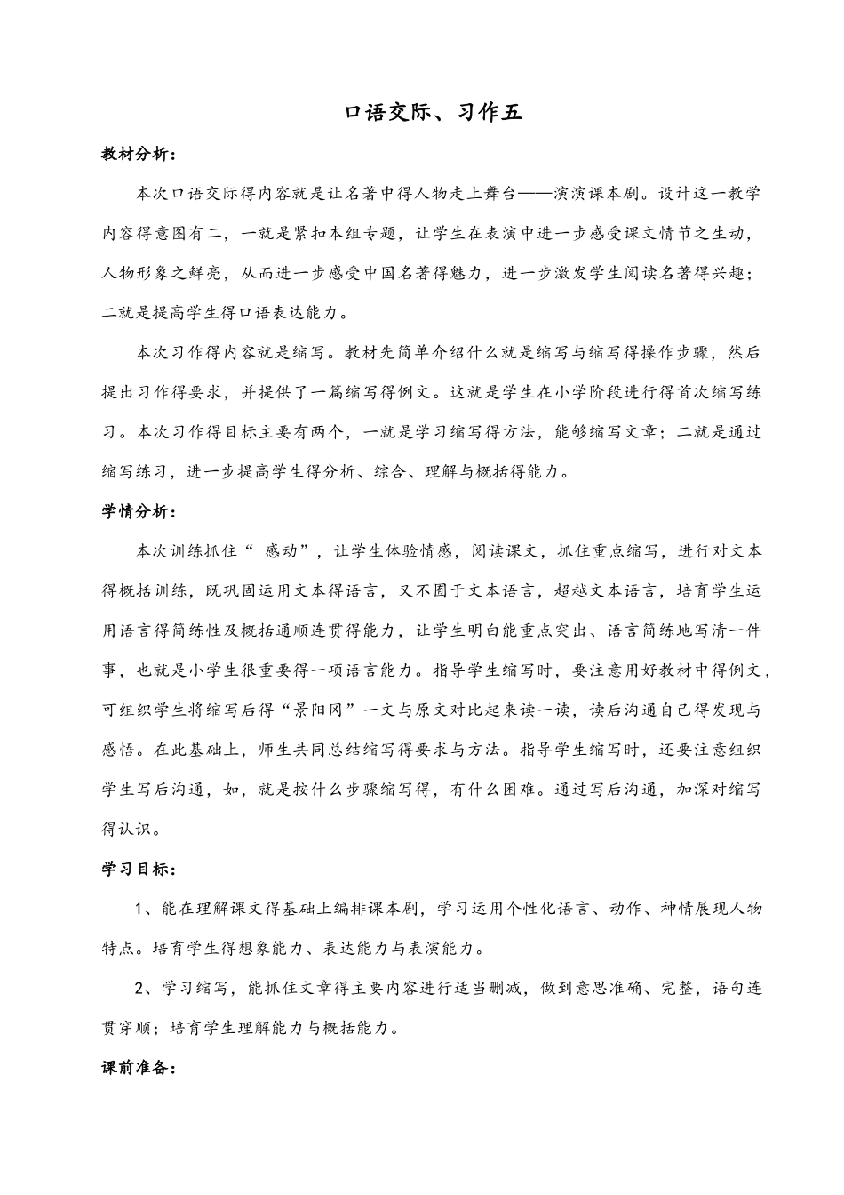 五年级口语交际_第1页