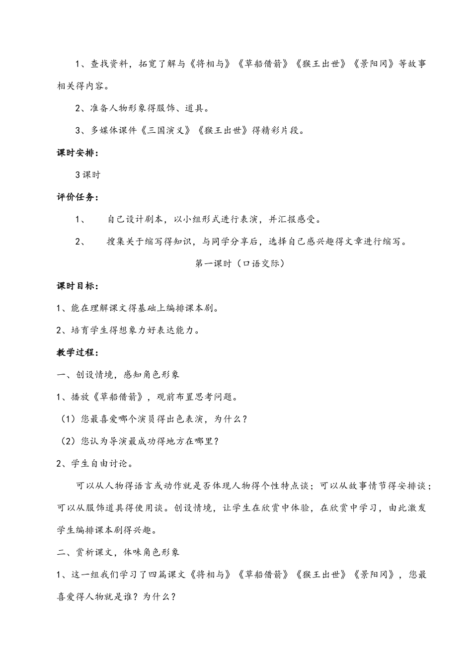 五年级口语交际_第2页