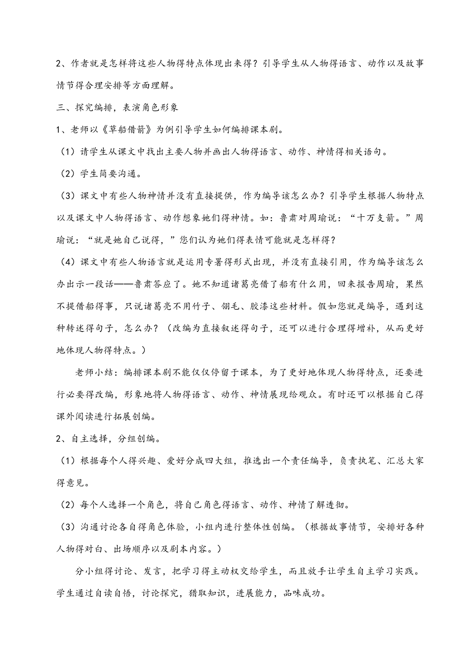 五年级口语交际_第3页