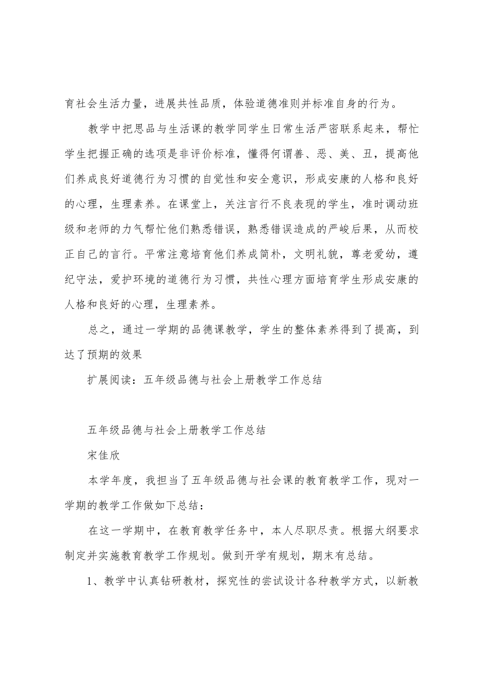 五年级品德与社会教学总结_第2页