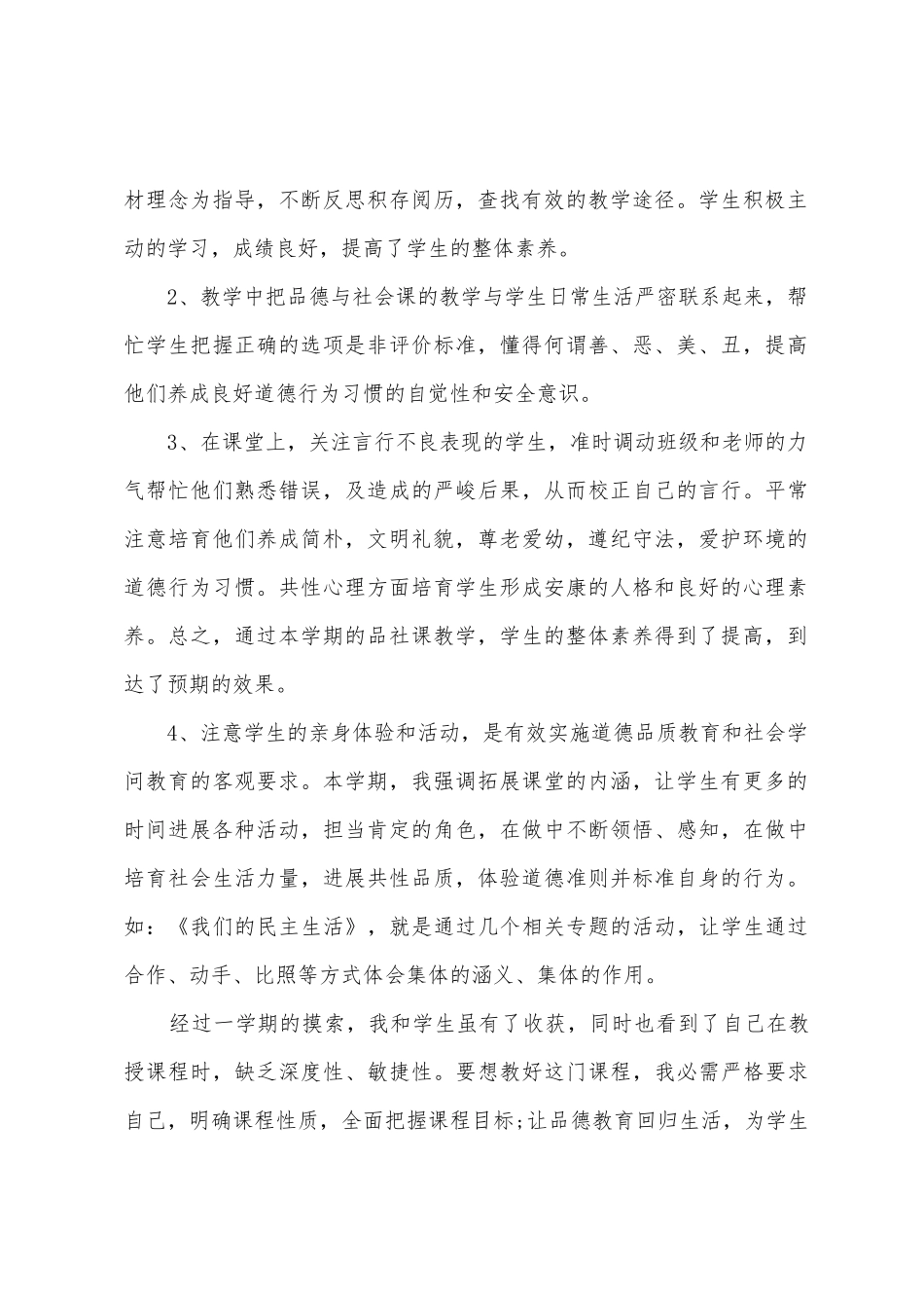 五年级品德与社会教学总结_第3页