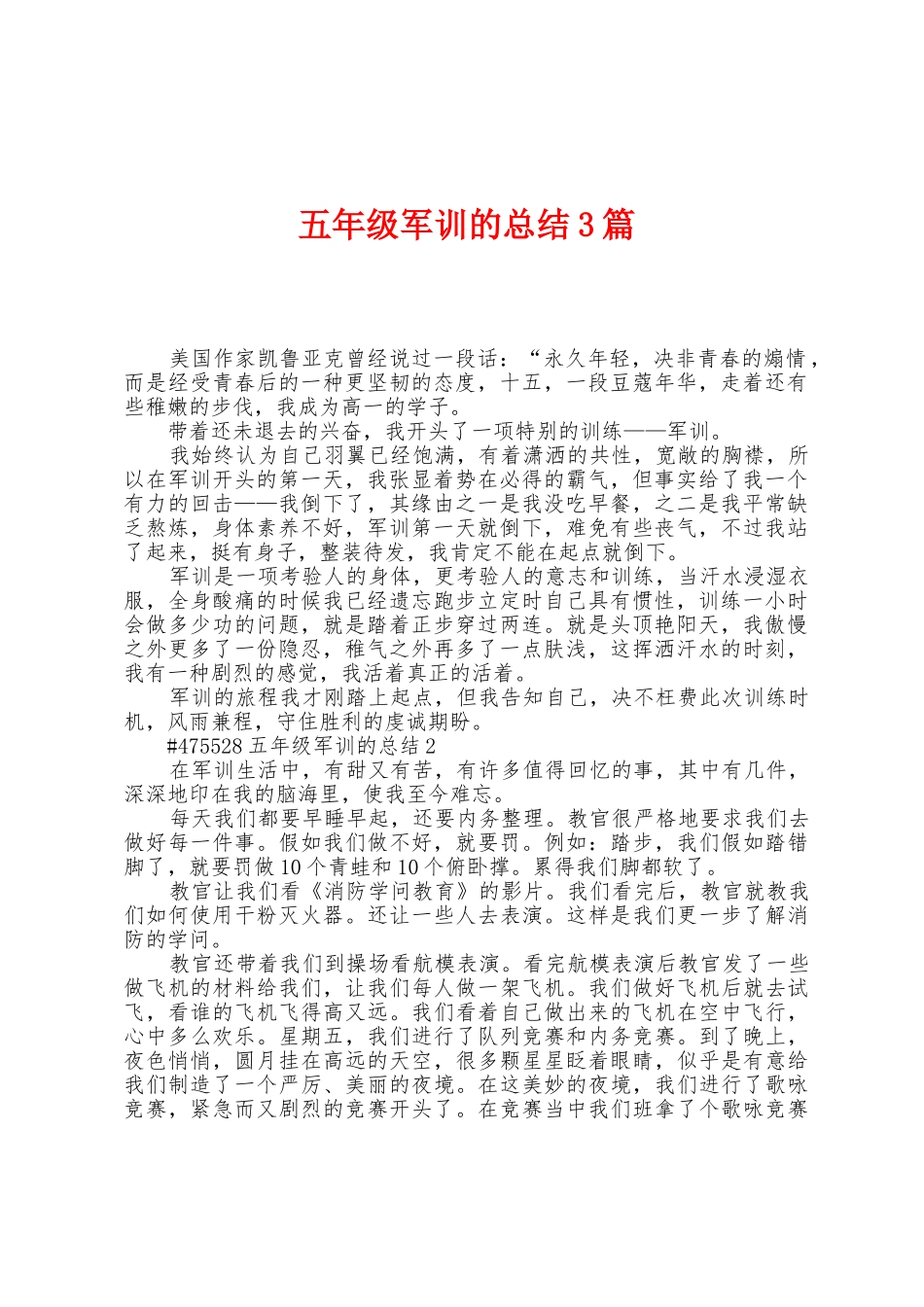 五年级军训的总结3篇_第1页