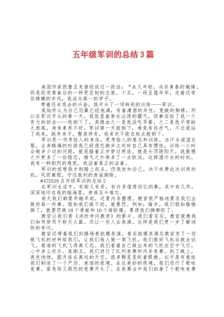 五年级军训的总结3篇