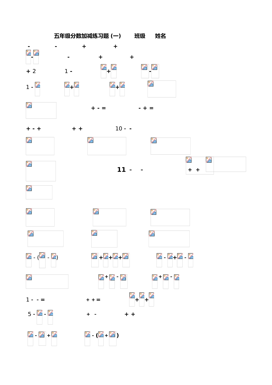 五年级分数加减混合运算习题集_第1页